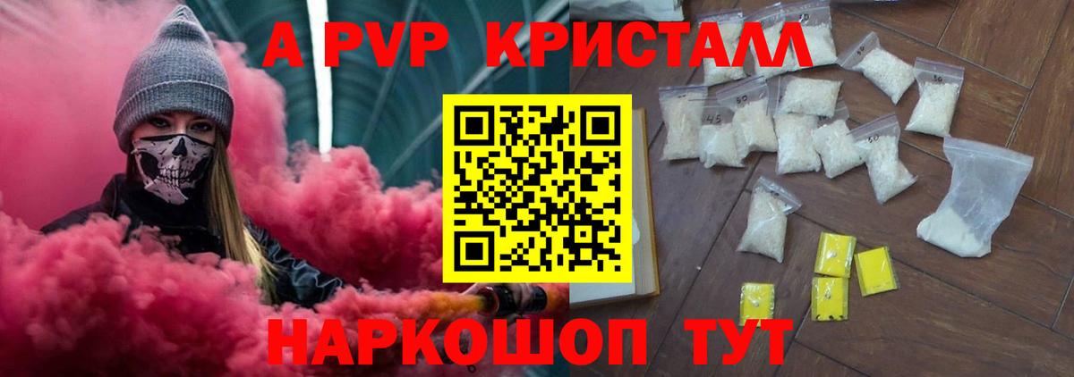 A PVP крисы CK  Alfa_PVP Соль  Мелеуз  Вход с VPN  A PVP Crystall 