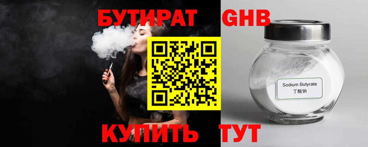 Бутират BDO  Вход с VPN  Мелеуз 