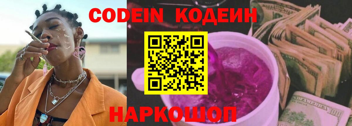 Кодеин напиток Lean (лин) Мелеуз