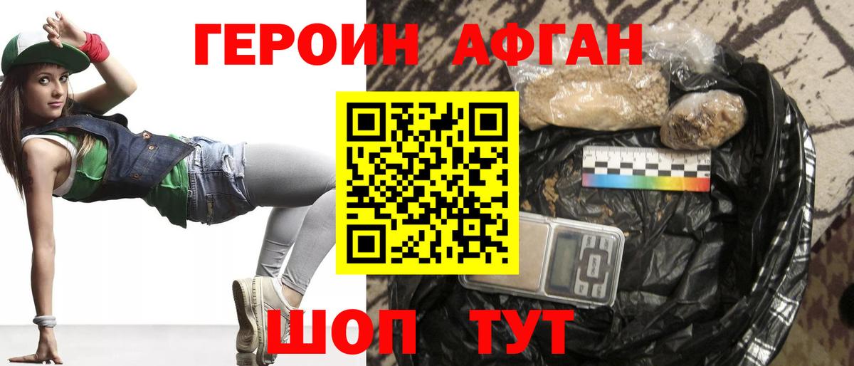 ГЕРОИН VHQ Мелеуз