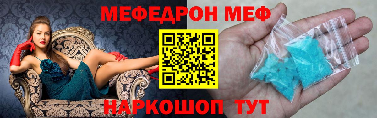 Меф мука Мелеуз