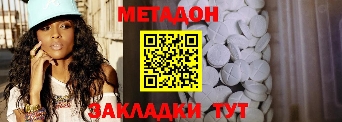 МЕТАДОН methadone  Вход с VPN  Мелеуз  Метадон methadone 